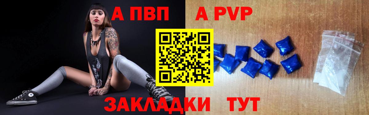 Alpha PVP Соль Строитель