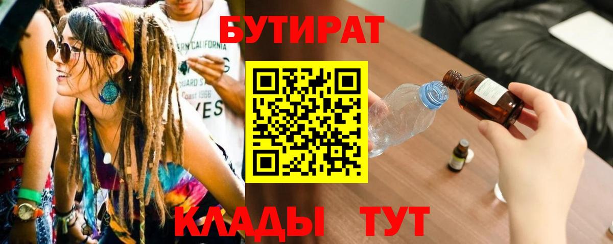 Строитель  Бутират  Вход с VPN  БУТИРАТ оксибутират 