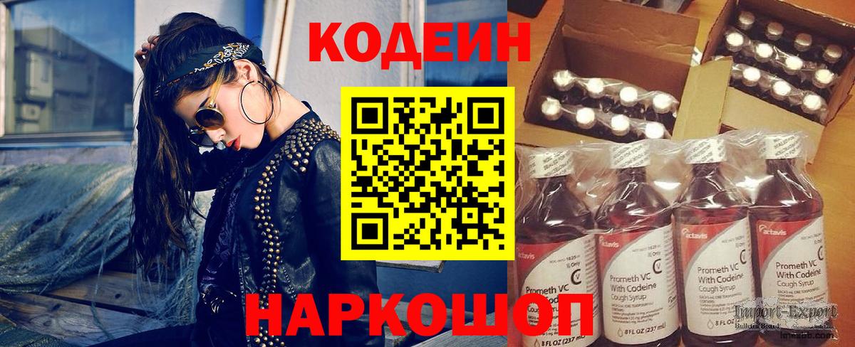 Codein напиток Lean (лин)  Кодеин напиток Lean (лин)  Строитель  Вход с VPN 