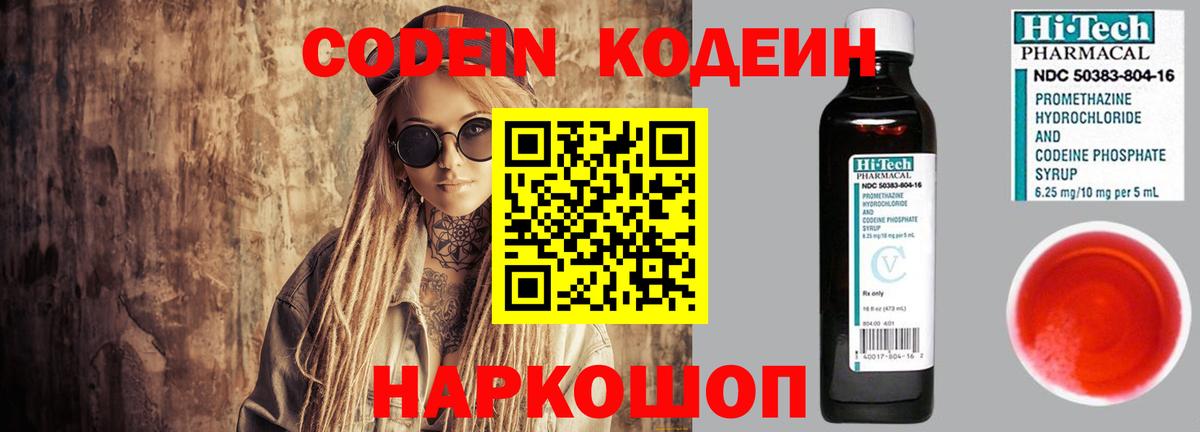 Кодеиновый сироп Lean напиток Lean (лин) Строитель