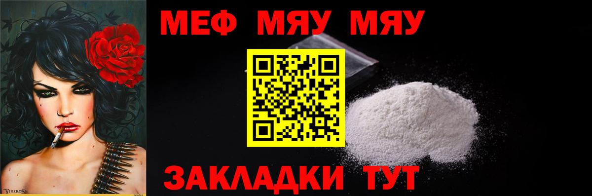 Меф Строитель